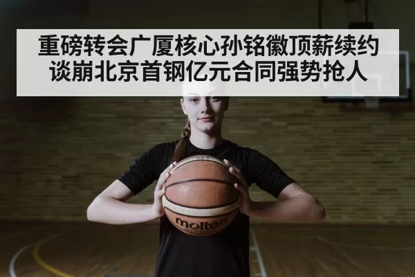 basketball player portrait