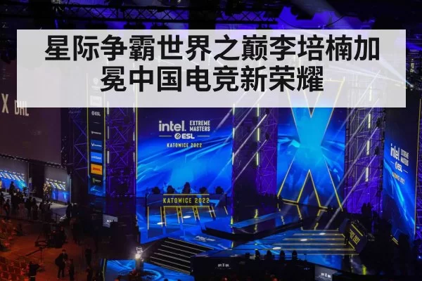 esports tournament stage