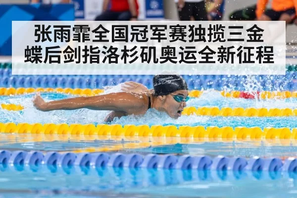 swimmer butterfly race